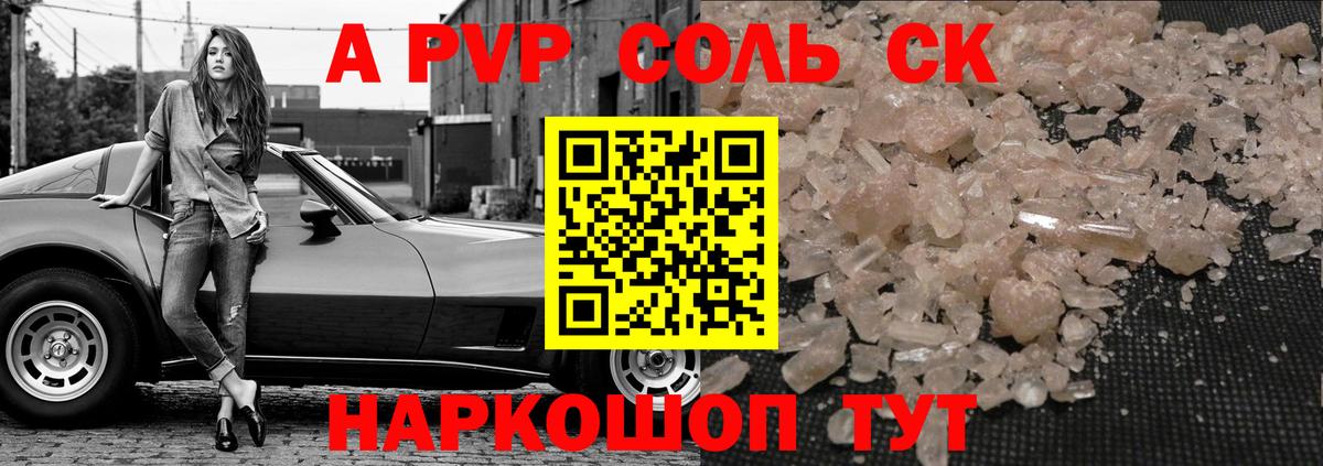 А ПВП Соль Добрянка