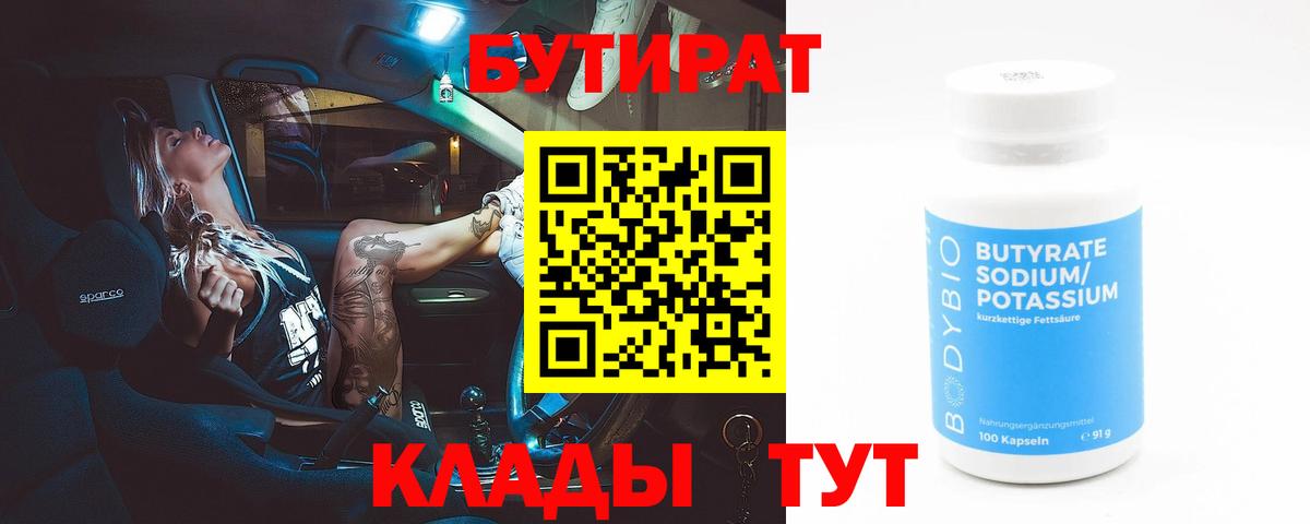 БУТИРАТ GHB Добрянка