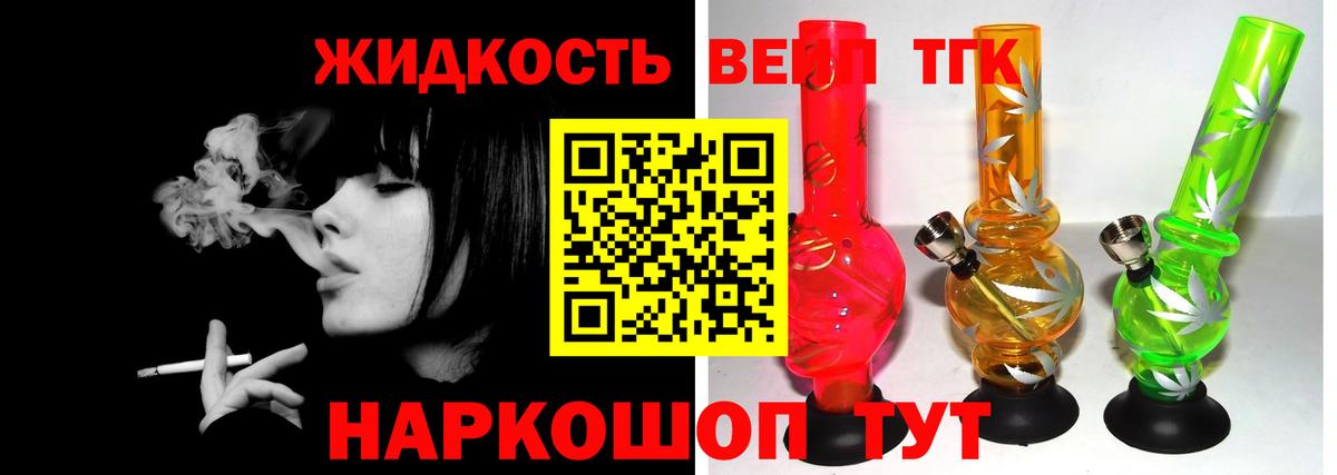 ТГК вейп с тгк Добрянка